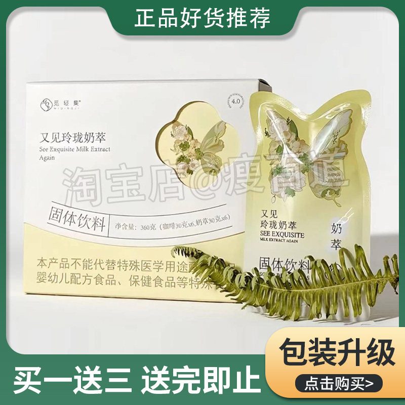正品觅轻集4.0玲珑轻式奶萃奶茶觅桃饮决明子花茶微商正品