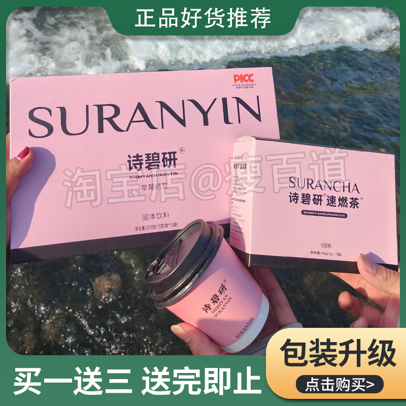诗碧研草本奶昔固体饮料微商小红书同款【官方正品】