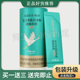 正品瘦金体复合多肽营养粉固体饮料水果味饱腹代餐粉瘦金体营养粉