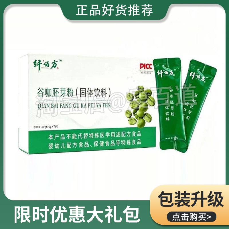 纤佰方谷咖胚芽粉固体饮料咖啡加强版微商同款纤佰方胚芽粉
