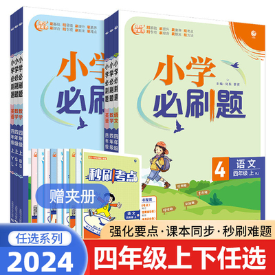 2023小学语文数学必刷题