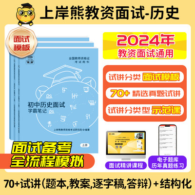 【教资面试】上岸熊料204年师