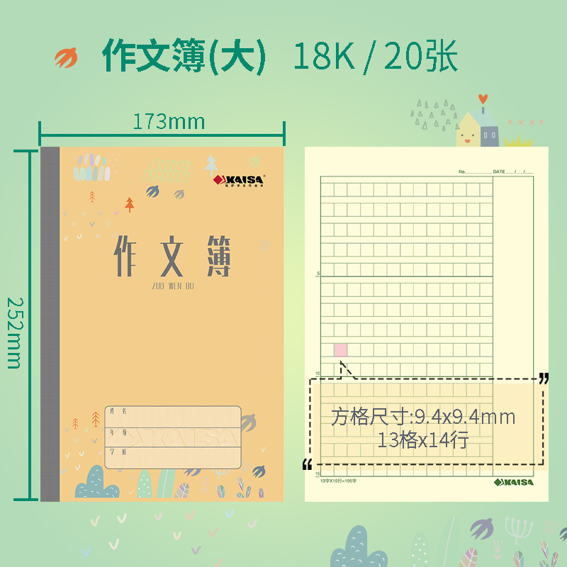 10本作文簿凯萨学生作文