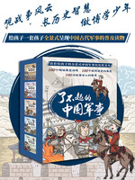 了不起的中国军事5册套装 边境线上烽烟长军事家都有大智慧 打仗是个技术活 真刀真枪话装备三十六计三四五六年级小学生课外阅读书