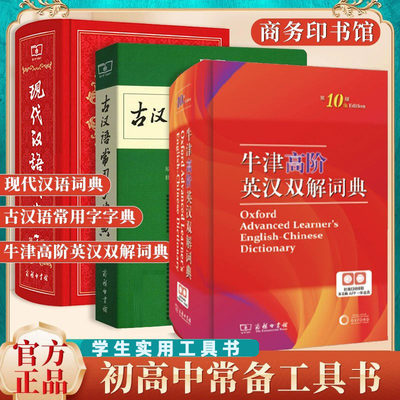 现代汉语词典第7版古牛津高阶