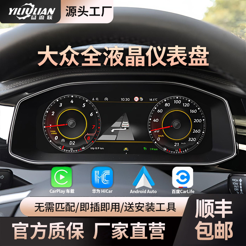 大众迈腾CC捷达高尔夫帕萨特速腾朗逸途观夏朗液晶仪表盘改装升级