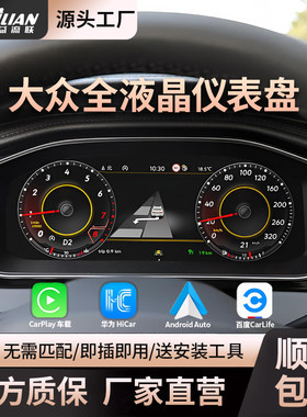 益流联适用大众液晶仪表改装升级