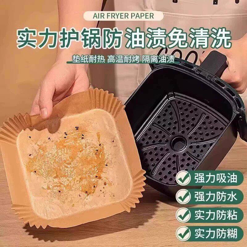 空气炸锅专用纸盘硅油纸托圆形方吸油纸食物垫纸烤纸锡纸家用烹饪