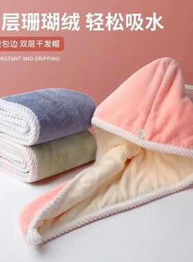 干发帽吸水速干双层加厚珊瑚绒包边可爱毛巾家用加大超柔学生浴帽