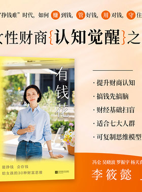 有钱花百万畅销书作家李