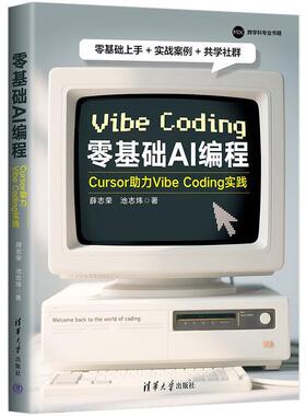 正版零基础AI编程 Cursor助力VibeCoding实践 清华大学出版社 Aget开发与协作人工智能教程书籍AI编程基础入门教程教材书籍
