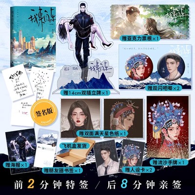 特签有周边 我来自东 完结篇 超人气作者 苏他 带感双强卧底文 零雨其濛，我来自东京剧名伶 琮玉 × 硬核军人 陈既