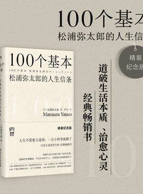 正版100个基本松浦弥太郎