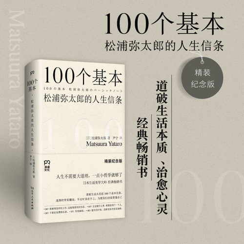 正版100个基本松浦弥太郎