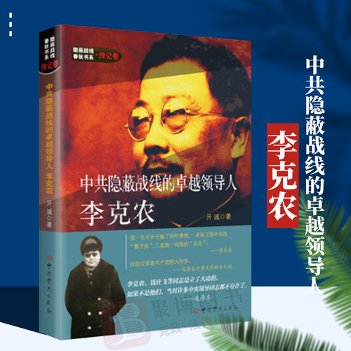 2022重印中共隐蔽战线的