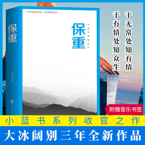 保重大冰新书磨铁故事集