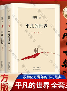 平凡的世界全三册路遥