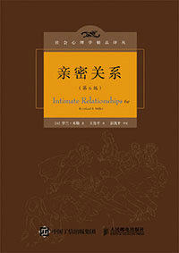 亲密关系（第6版，精装）