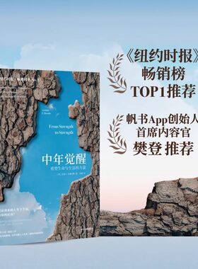 正版中年觉醒 重塑生命与生活的力量 亚瑟布鲁克斯著 提前到来的人生下半场该如何应对 直面中年期的困惑和挑战走出中年的迷雾