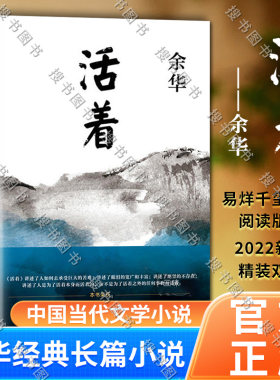 活着余华精装书籍原著