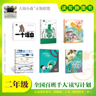 搜书正版2026春季百班千人二年级必读全套6册一个理由疯狂的野草 一卷春天 大海 再见荷花塘 要是晚上去看蝉小学生课外书阅读