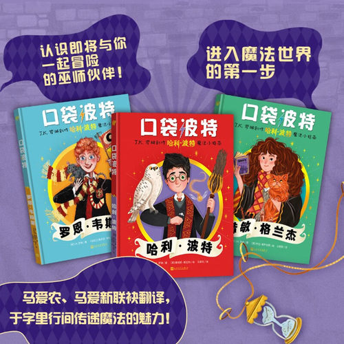 搜书正版口袋波特小指南 哈利波特赫敏格兰杰罗恩韦斯莱邓布利多卢娜洛夫古德人物故事绘本JK罗琳 人民文学出版社魔法世界角色中文