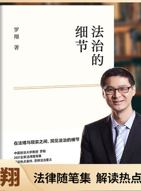 法治的细节罗翔2021新作