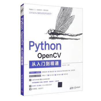 正版Python OpenCV从入门到精通 清华大学出版社 计算机语言程序设计开发爬虫代码大全网络数据采集分析零基础入门教程教材书籍