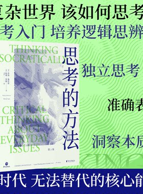 思考的方法莎朗・施瓦兹