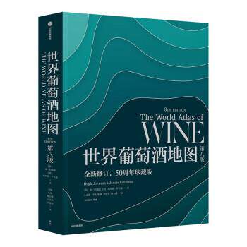 正版世界葡萄酒地图第八版 葡萄酒圣经工具书百科知识文化产酒国家品鉴价格享用配餐爱好者实用指南第七版全新修订50周年珍藏