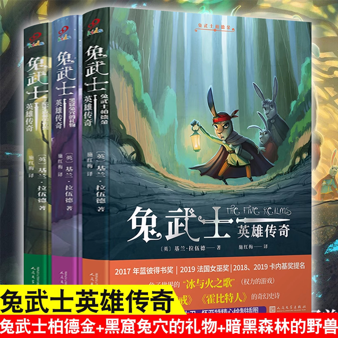 搜书兔武士英雄传奇全3册 兔武士柏德金+黑窟兔穴的礼物+暗黑森林的野兽8-12岁儿童小学生三四五六年级奇幻冒险小说课外阅读故事书
