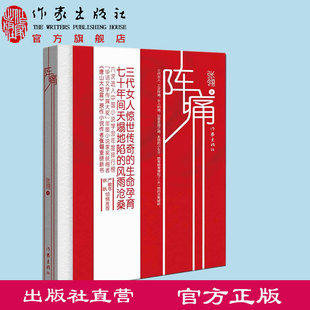余震 电影 张翎著 阵痛 社 小说书籍 畅销文学 唐山大地震 作家出版 作者张翎新长篇力作 原作 经典