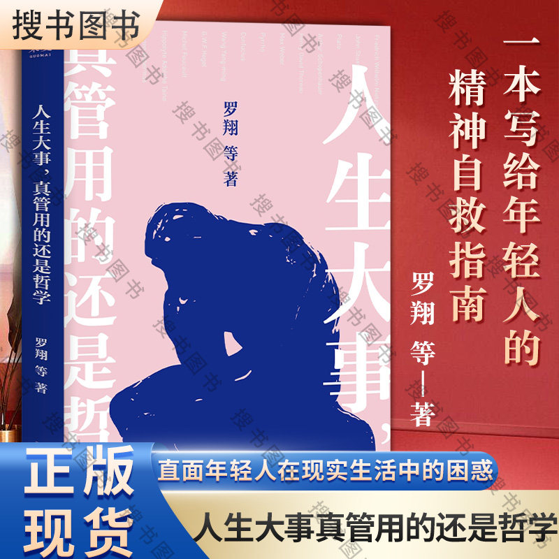 人生大事真管用的还是哲学