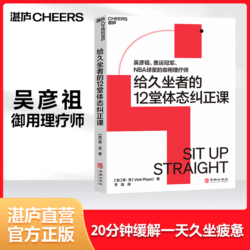 【湛庐文化】给久坐者的1
