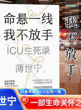 命悬一线我不放手薄世宁