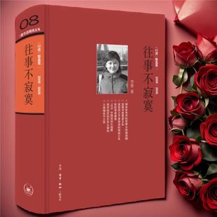 搜书正版往事不寂寞三联生活周刊文丛08李菁著 常书鸿 李济 唐德刚 梁漱溟 黄宗江等三十余位近代名人及其后人口述实录失权者三联