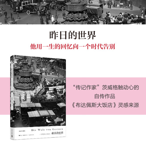 昨日的世界茨威格作品集