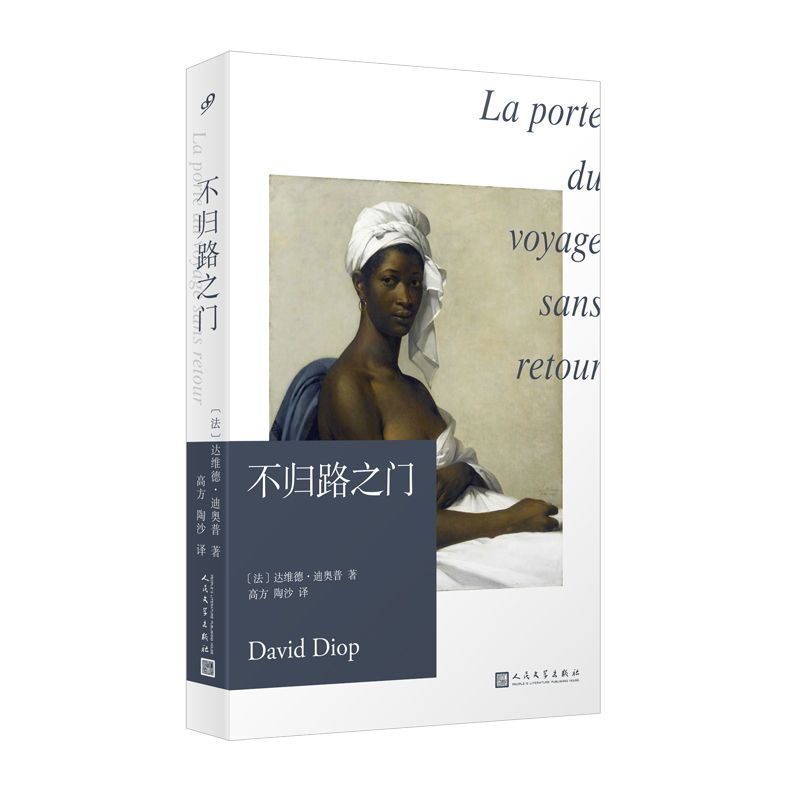 九久书友】正版籍不归路