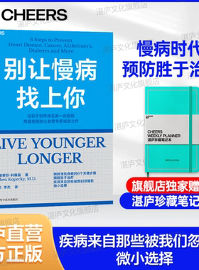 搜书正版别让慢病找上你 任职世界排名第一的医院 两度患癌的心血管知名专家 斯蒂芬·科佩基博士 写给每个人的慢病预防手册