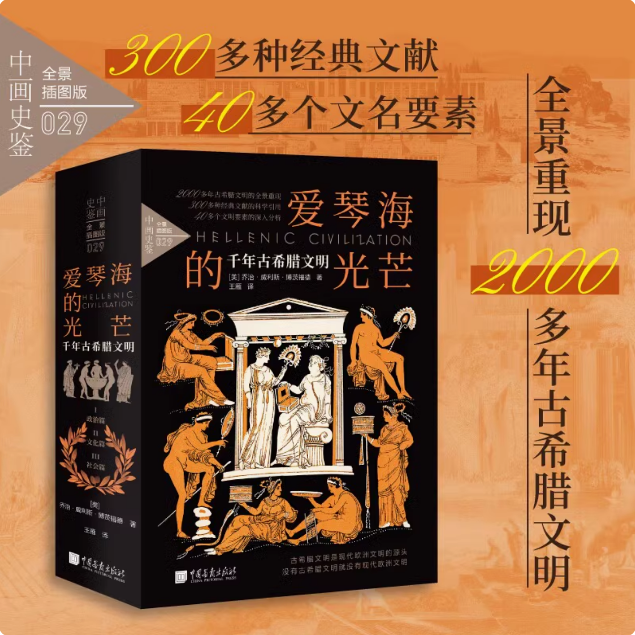 爱琴海的光芒千年古希腊