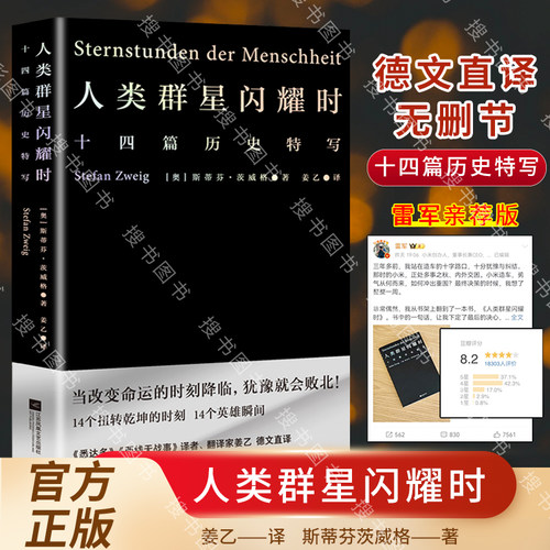 人类群星闪耀时（2022）