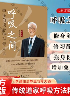 呼吸之间李谨伯谈静坐与修大道