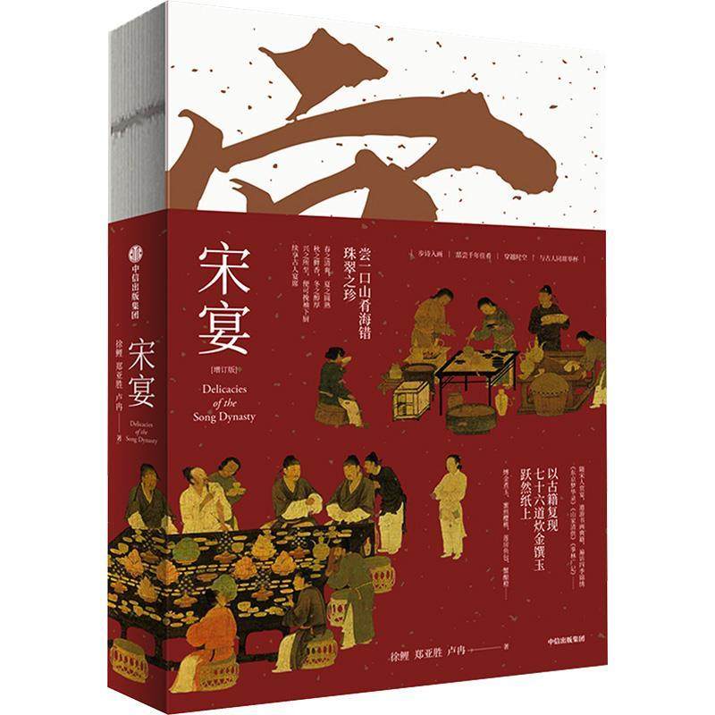 搜书正版宋宴75道宋朝美食单+元宴 中国古代食谱书 制作方法热荤素菜冷盘羹汤粥面糕饼点心果子食材山家清供中馈录古法