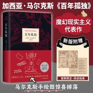 搜书正版百年孤独2025新版 加西亚马尔克斯无删减珍藏版范晔译 霍乱时期的爱情 向坐着的人指控爱情 世界名著文学小说畅销书籍