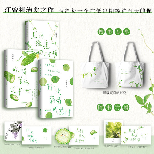 正版静候葡萄成熟时 吃得苦瓜过半世 且待绿意满树梢 汪曾祺散文精选 江苏文艺出版社 汪曾祺著 散文经典文学 名家名著
