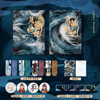 正版月鳞绮纪全二册 优酷联合天浩盛世最世文化出品依托郭敬明美学与经典IP改编鞠婧祎曾舜晞上演月辉下的善恶角逐影视小说