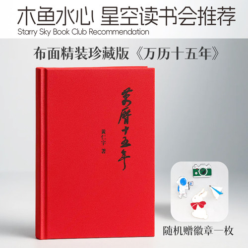 木鱼水心星空读书会推荐