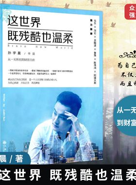 正版这世界既残酷也温柔