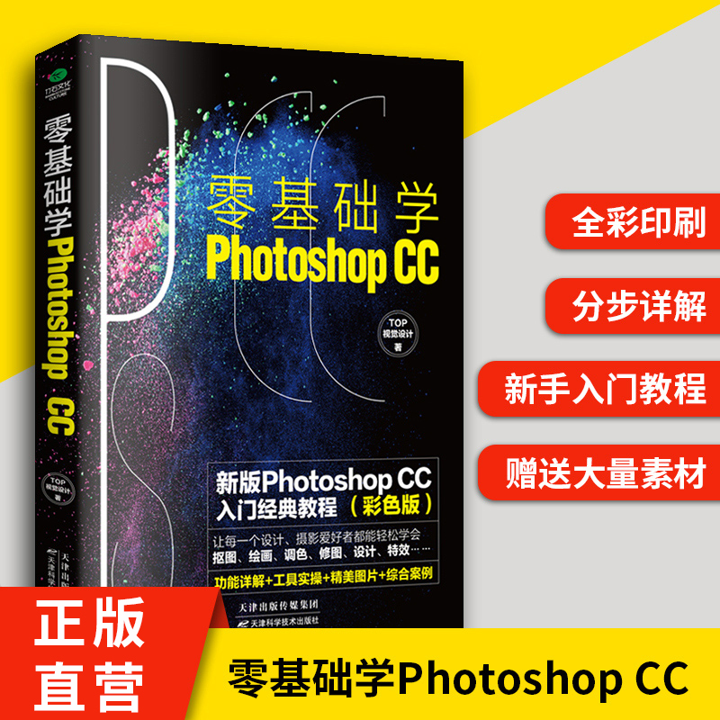 正版零基础学PhotspcS教
