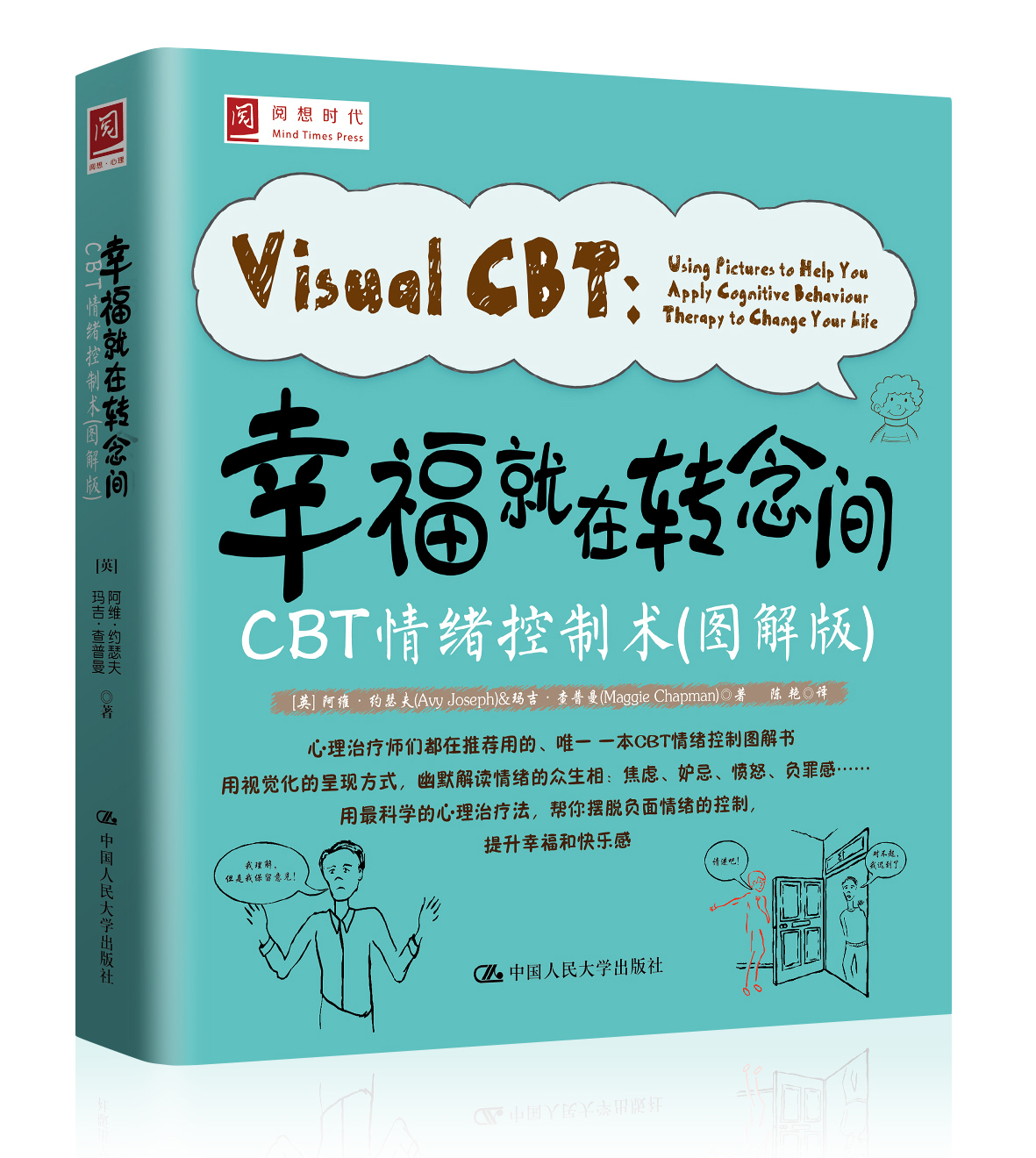幸福就在转念间